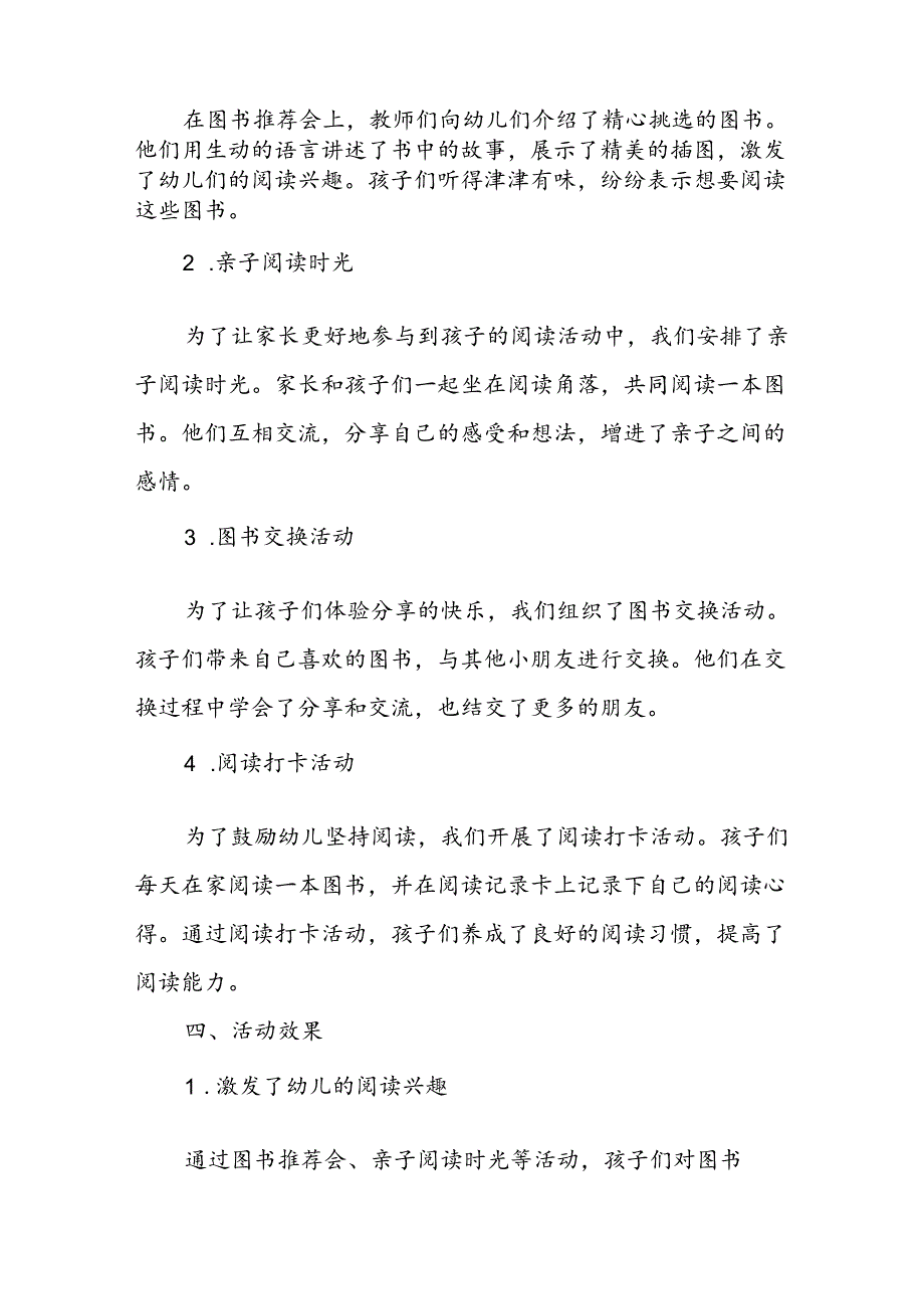 幼儿园图书推荐活动总结.docx_第2页