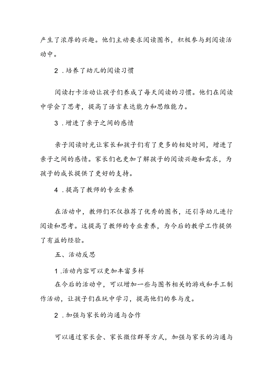 幼儿园图书推荐活动总结.docx_第3页