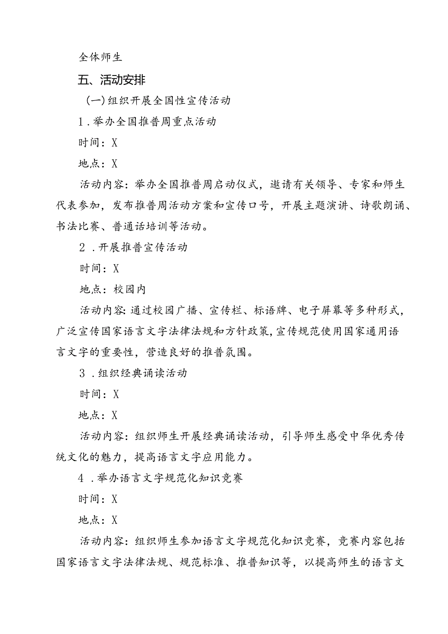 (三篇)2024年推普周“加大推普力度筑牢强国语言基石”演讲稿汇编.docx_第3页