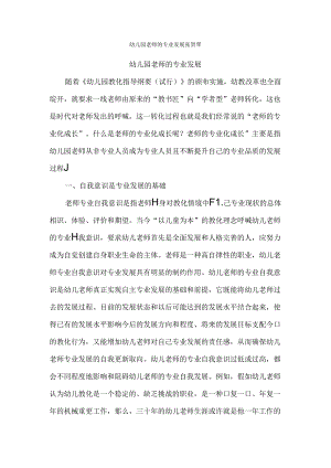 幼儿园教师的专业发展.docx