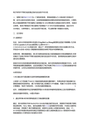 电子传导不平衡引起的厚正极内反应的不均匀性.docx