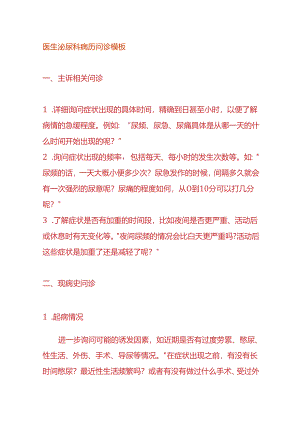 医生泌尿科病历问诊模板.docx