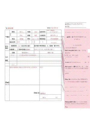 学年国家奖学金申请审批表.docx