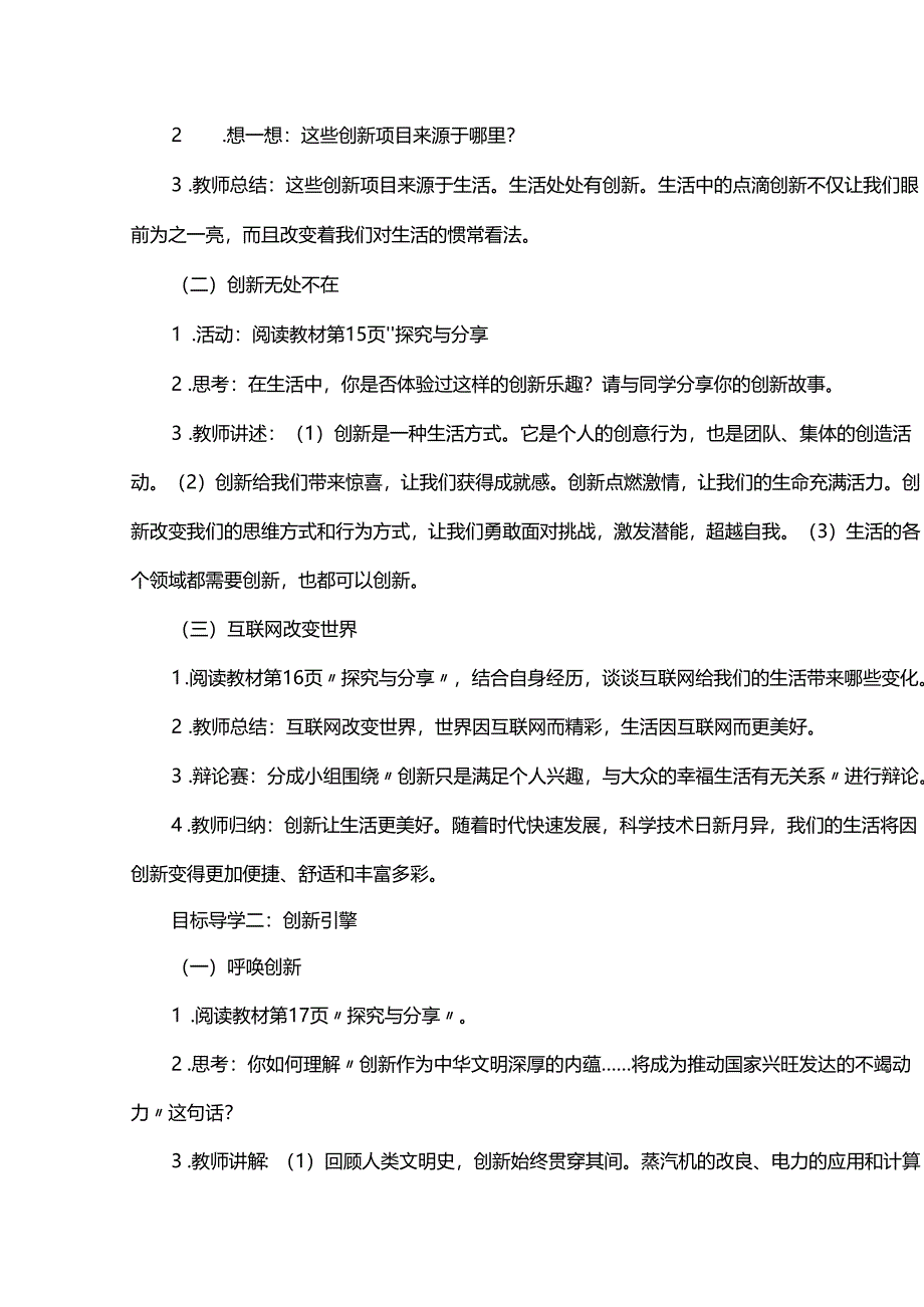 部编道德与法治九年级上册2.1《创新改变生活》教案.docx_第2页