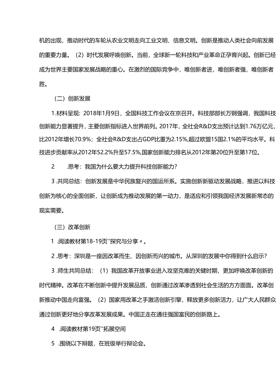 部编道德与法治九年级上册2.1《创新改变生活》教案.docx_第3页
