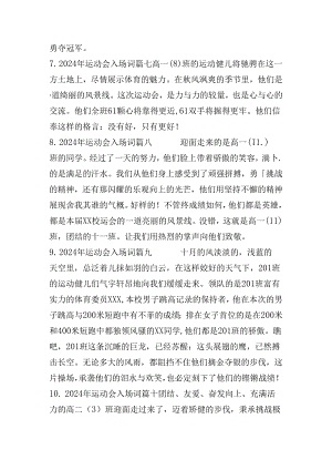 2024年运动会入场词（二十篇）.docx