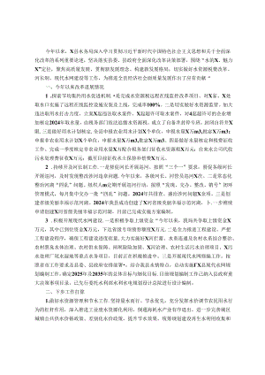 县水务局经济体制和生态文明体制改革工作汇报.docx