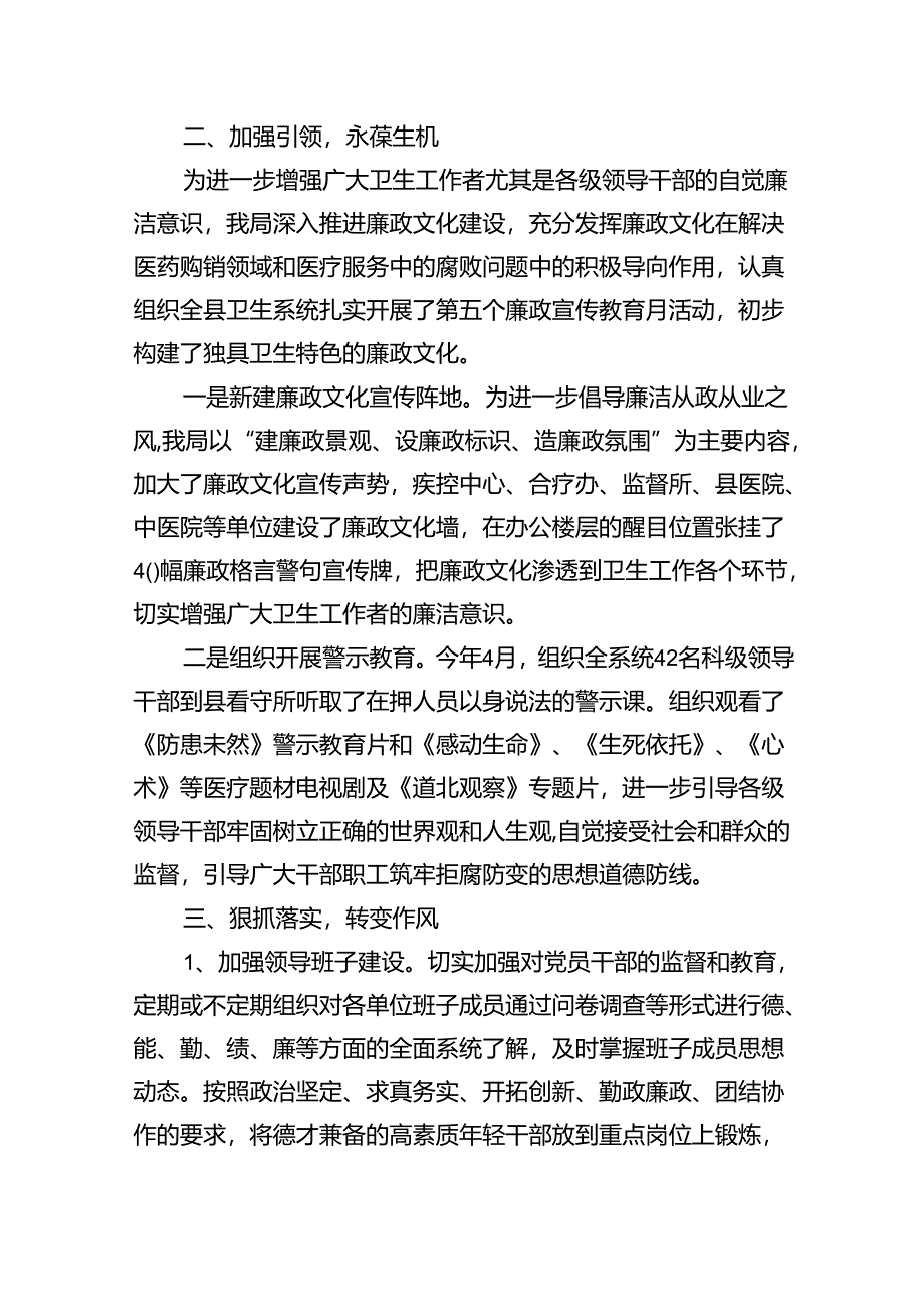 (7篇)2024年医药领域腐败问题集中整治的情况报告(精选).docx_第2页