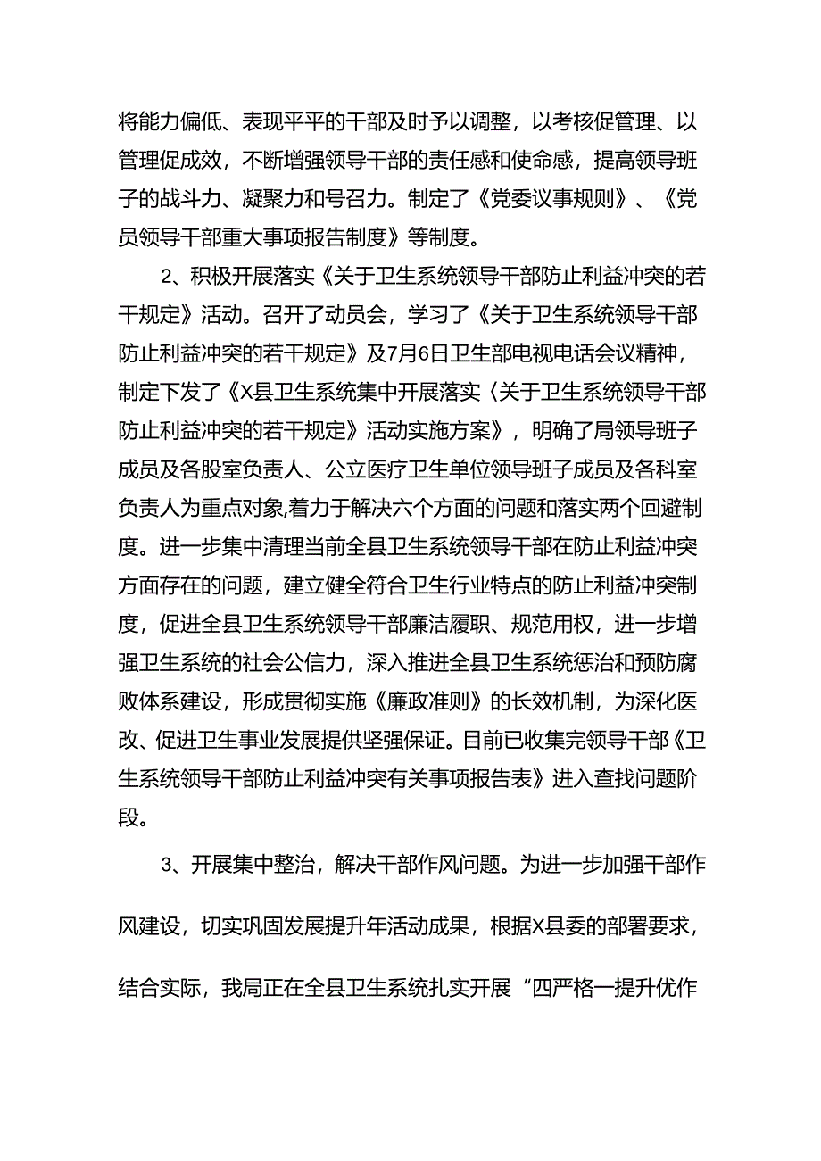(7篇)2024年医药领域腐败问题集中整治的情况报告(精选).docx_第3页