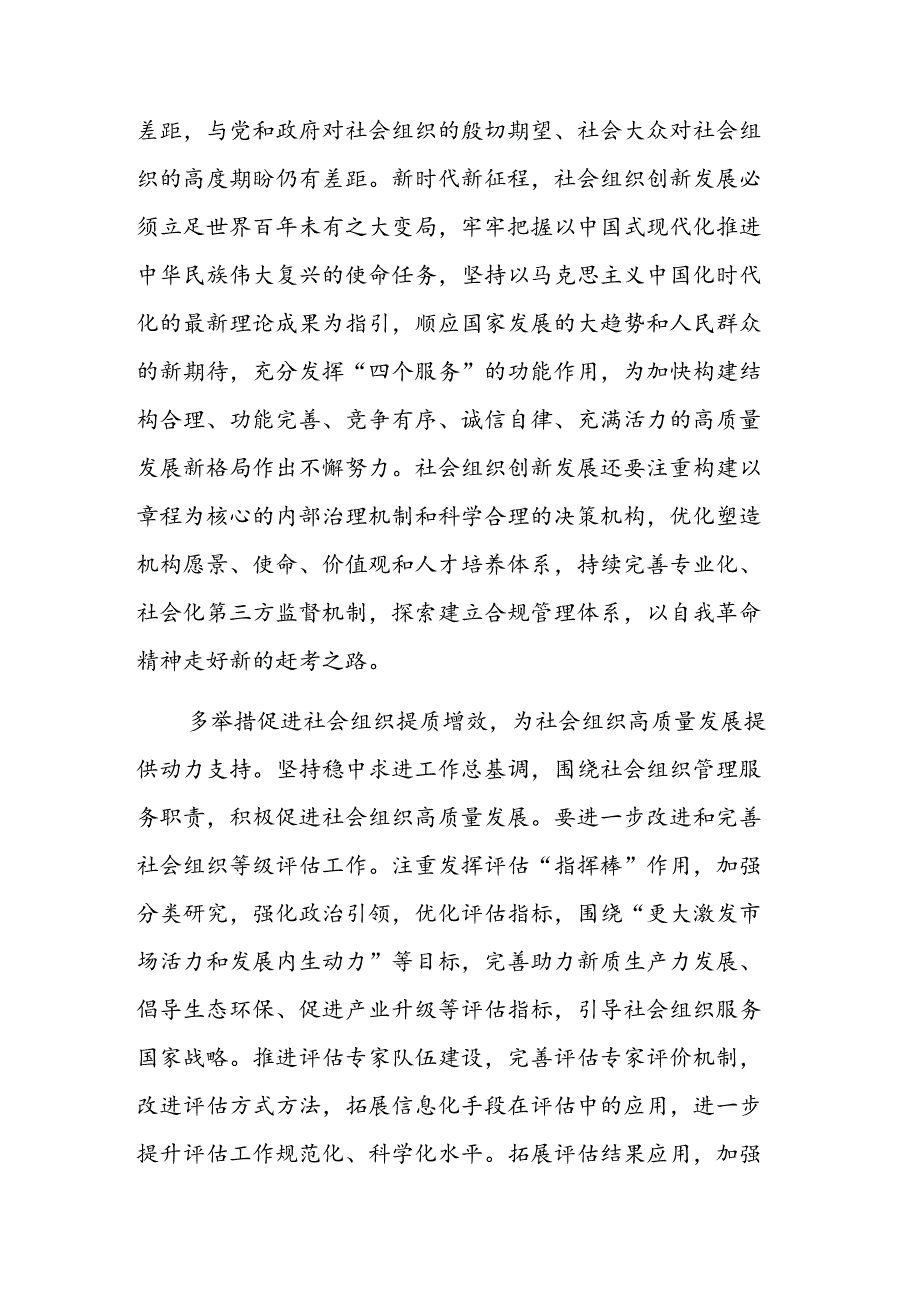 机关学习宣传贯彻党的二十届三中全会精神专题研讨班上的交流发言范文.docx_第2页