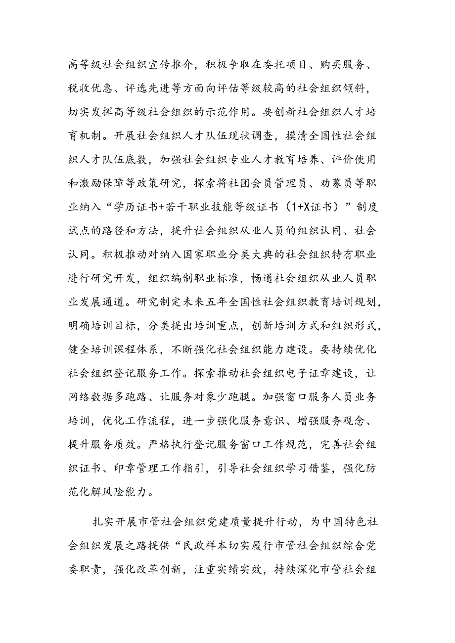 机关学习宣传贯彻党的二十届三中全会精神专题研讨班上的交流发言范文.docx_第3页
