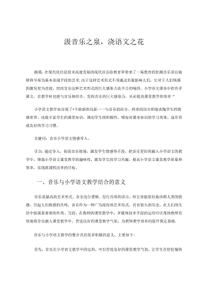 汲音乐之泉.docx