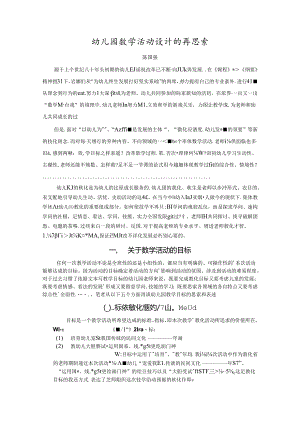 幼儿园教学活动设计的再思考.docx