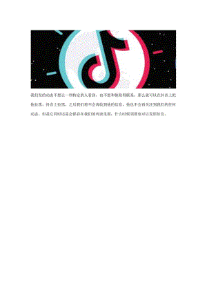 抖音被拉黑会什么样子.docx