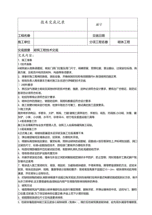 砌体工程技术交底.docx