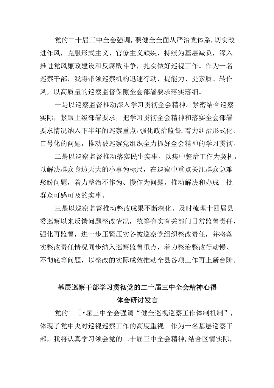 纪委书记学习贯彻党的二十届三中全会精神心得体会5篇(详细版).docx_第2页