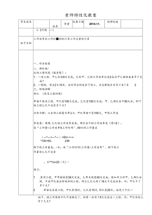 工程问题专题一.docx