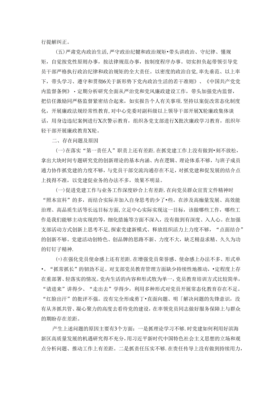 2024年上半年履行全面从严治党主体责任工作情况报告.docx_第2页