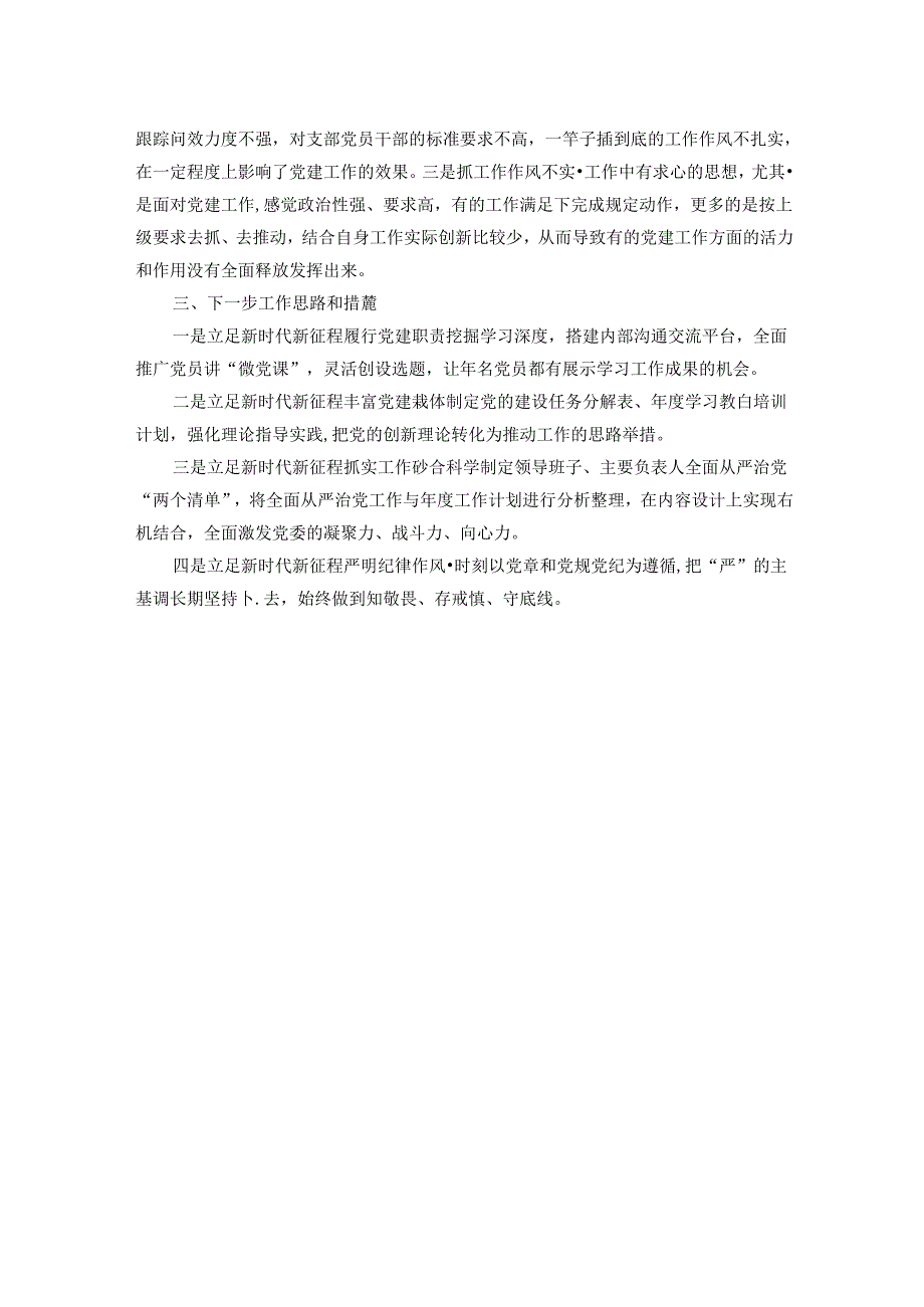 2024年上半年履行全面从严治党主体责任工作情况报告.docx_第3页