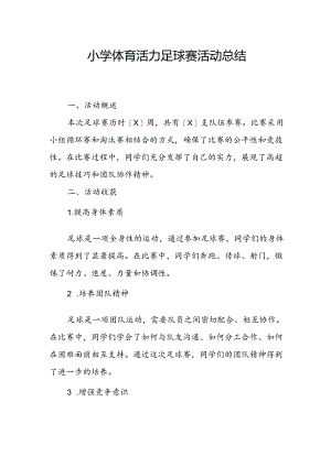 小学体育活力足球赛活动总结.docx