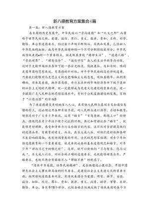 新八德教育方案集合4篇.docx