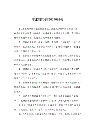 排比句80例（20240914）.docx