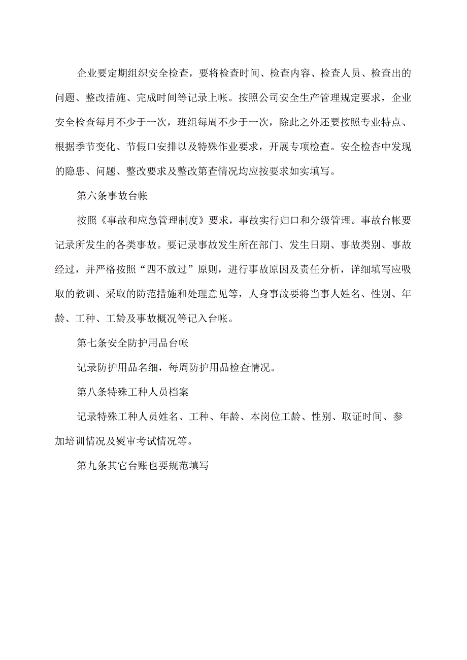 XX再生资源有限公司安全生产台帐管理制度(2024年).docx_第2页