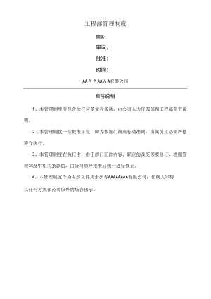 工程部管理制度.docx