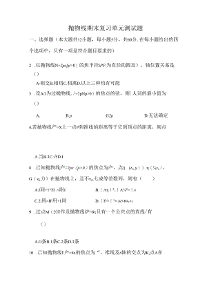 抛物线单元测试题.docx