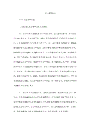 小课题研究成果总结.docx