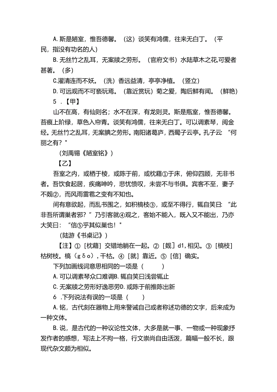 七年级下册 第四单元 17 短文两篇爱莲说 课时练习(含答案 解析).docx_第2页