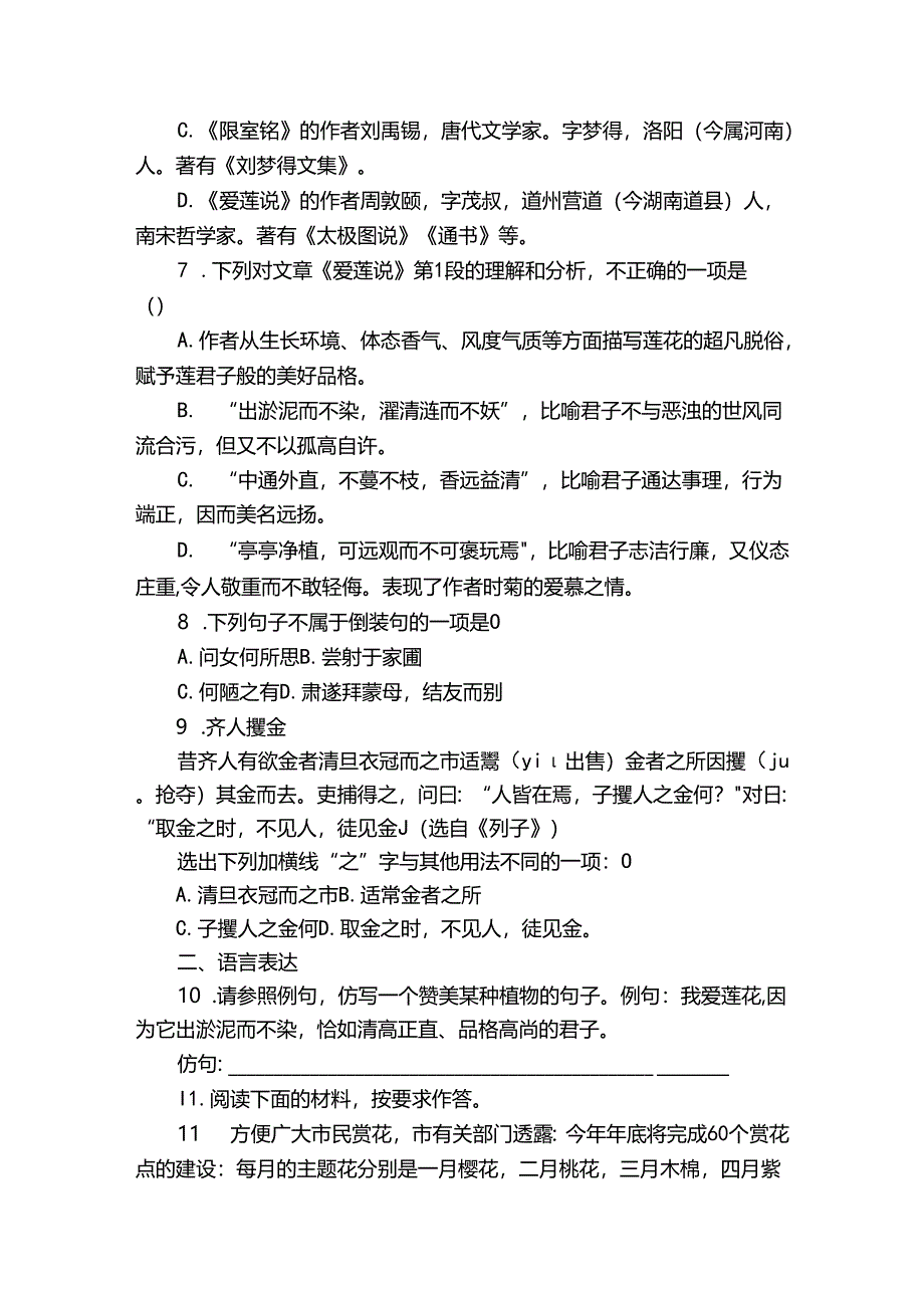 七年级下册 第四单元 17 短文两篇爱莲说 课时练习(含答案 解析).docx_第3页