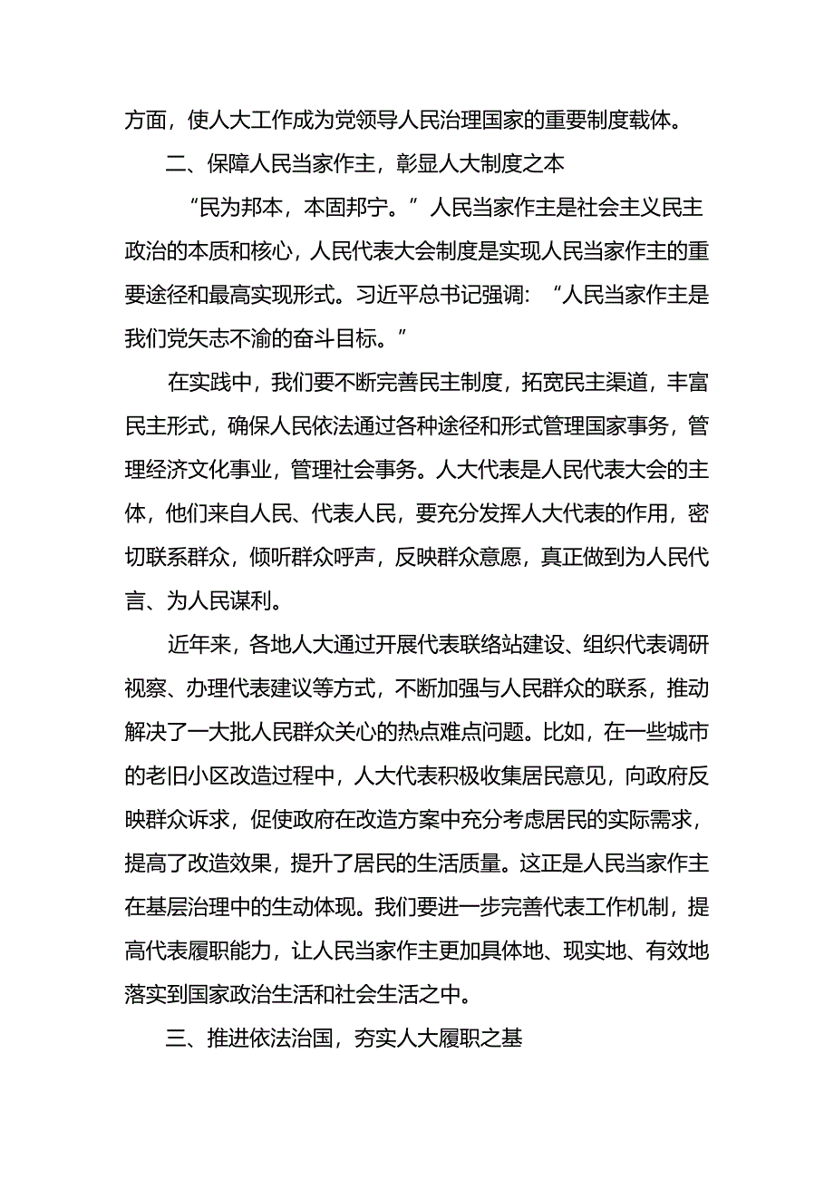 (八篇)2024年度全国人民代表大会成立70周年的研讨发言材料.docx_第2页