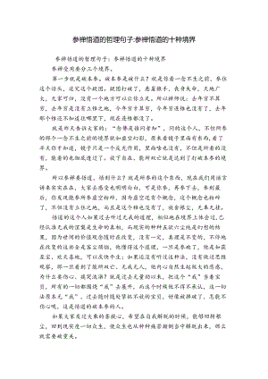 参禅悟道的哲理句子-参禅悟道的十种境界.docx