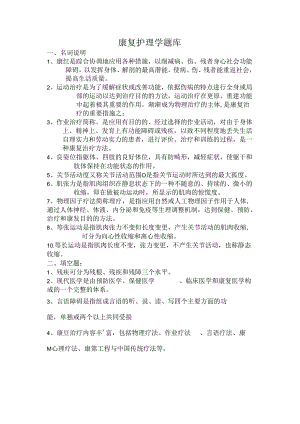 康复护理学题库及复习资料[1].docx