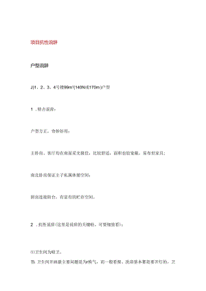 抗性说辞.docx