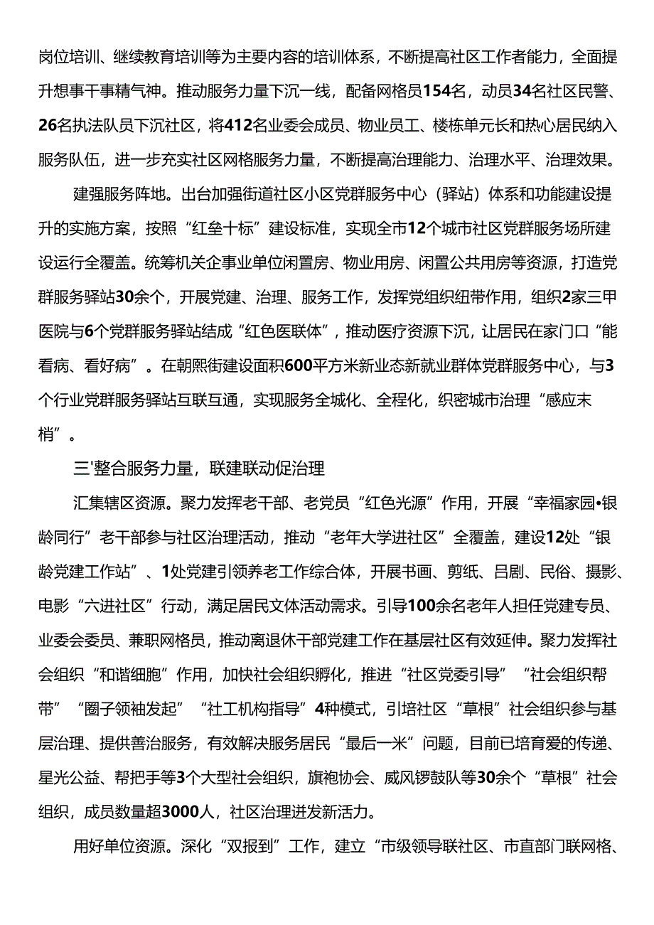在2024年全市党建引领基层治理品牌打造汇报会上的发言.docx_第3页