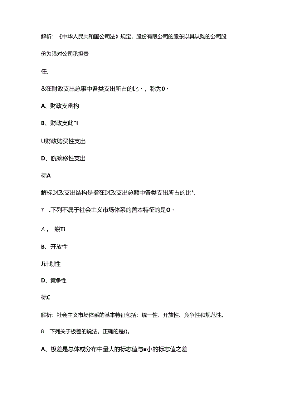 初级《经济基础》习题必备考试题库及答案.docx_第3页