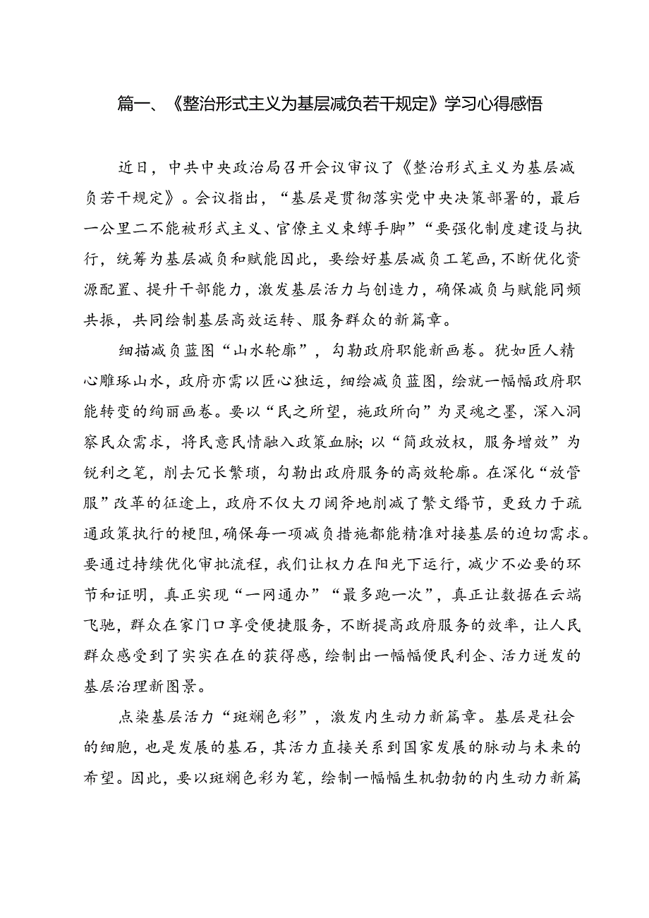 (13篇)《整治形式主义为基层减负若干规定》学习心得感悟范文.docx_第2页