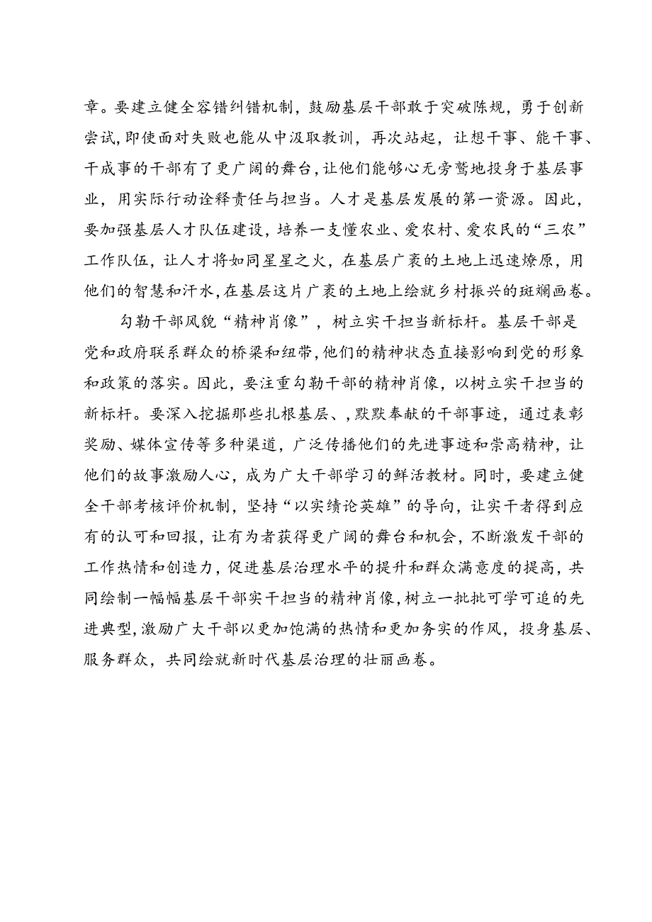 (13篇)《整治形式主义为基层减负若干规定》学习心得感悟范文.docx_第3页