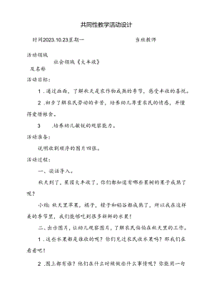 社会领域《会说话的标志》教案第三周10.23.docx