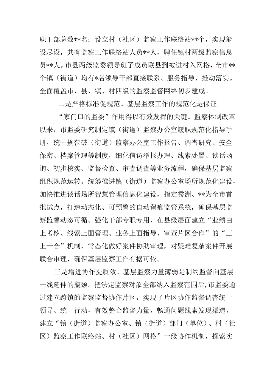 (7篇)2024年群众身边不正之风和腐败问题集中整治情况工作报告(详细版).docx_第3页