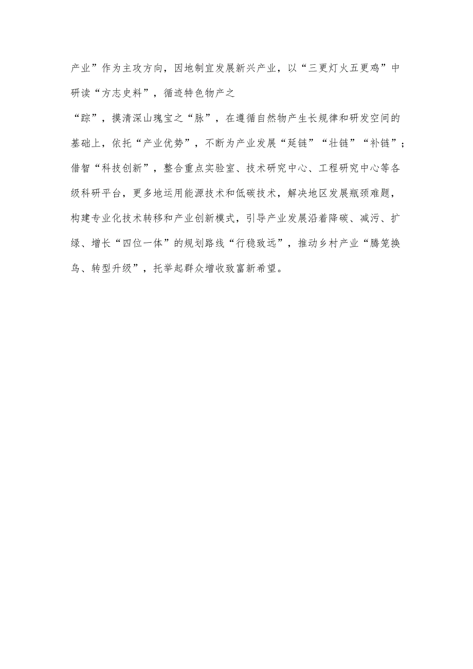 黄河流域城乡协调发展心得体会座谈发言.docx_第3页