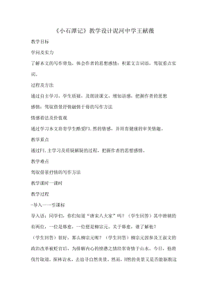 小石潭记公开课教学设计.docx