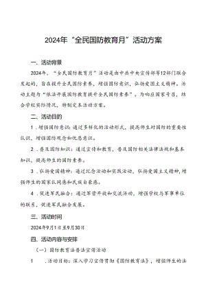 十一篇学院关于开展2024年“全民国防教育月”活动方案.docx