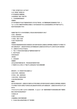 财务规划、绩效与分析模拟练习题精炼 (12).docx