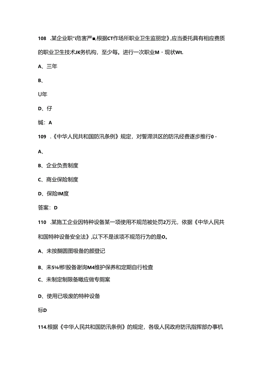 (新版)云南水利安全员(B证)考试题库-上(单选题汇总).docx_第3页