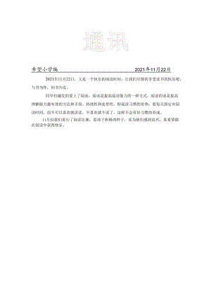 悦读社团活动简报.docx