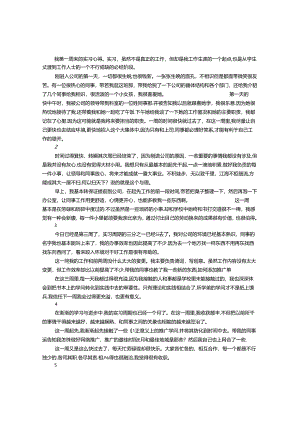 必胜客顶岗实习周记.docx