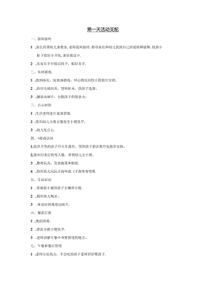 幼儿第一天入园的一日活动安排.docx
